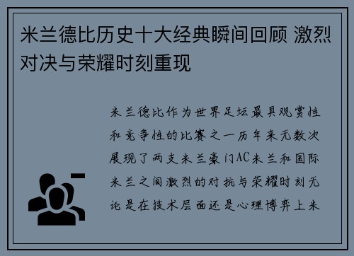 米兰德比历史十大经典瞬间回顾 激烈对决与荣耀时刻重现