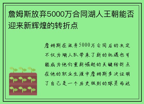 詹姆斯放弃5000万合同湖人王朝能否迎来新辉煌的转折点