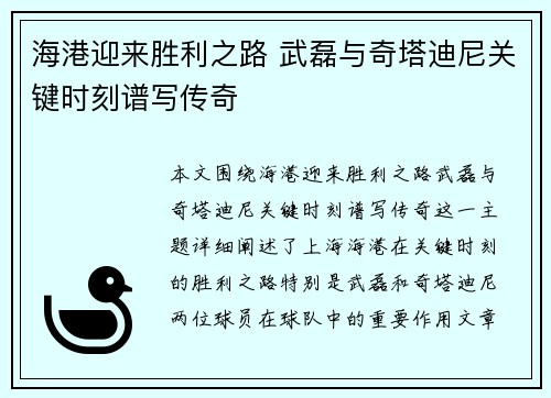 海港迎来胜利之路 武磊与奇塔迪尼关键时刻谱写传奇