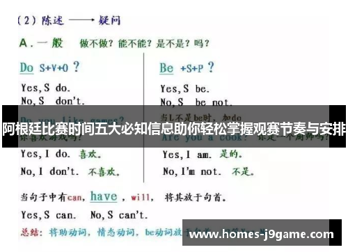 阿根廷比赛时间五大必知信息助你轻松掌握观赛节奏与安排