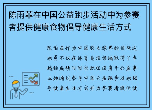 陈雨菲在中国公益跑步活动中为参赛者提供健康食物倡导健康生活方式