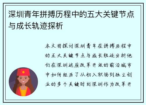 深圳青年拼搏历程中的五大关键节点与成长轨迹探析